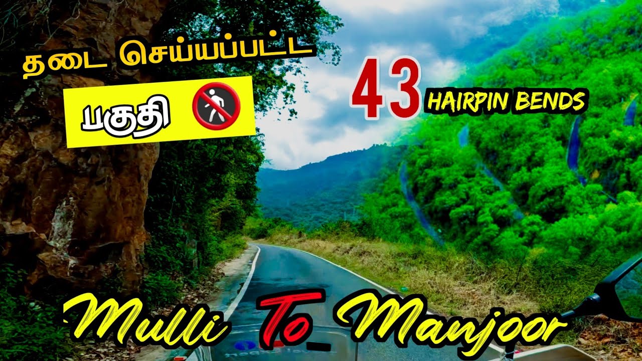 Manjoor via mulli geddhai |🚫 entry restricted |Travel Expert Tamil