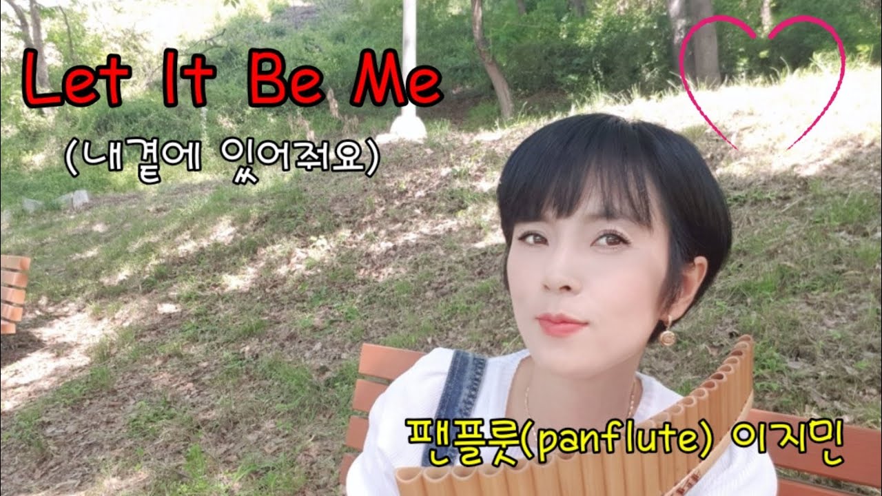 Let lt Be Me[렛잇비미] 이지민팬플룻(panflute )연주