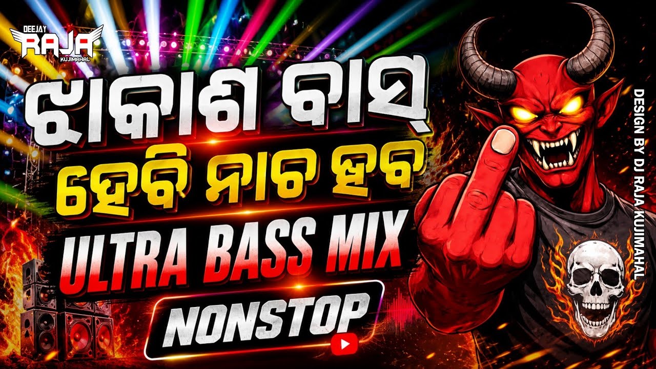 Odia New Dj Song 2026 Full Hard Bass Nonstop Odia Dj Remix Dj Raja Kujimahal