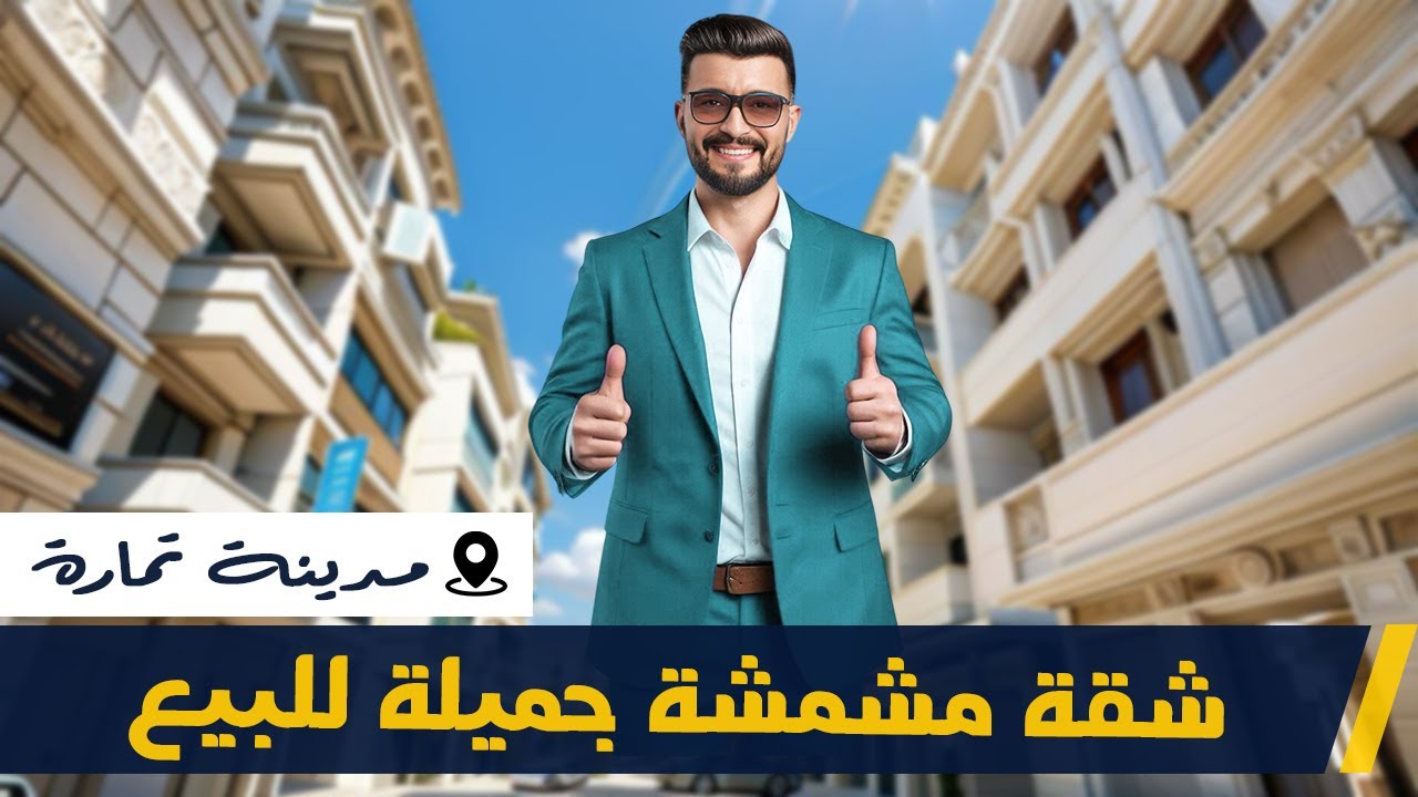 🔴🔴 شقة للبيع بالكراج و المصعد من القلب ديال مدينة تمارة  🔴🔴 Badr Marouani 🔴🔴