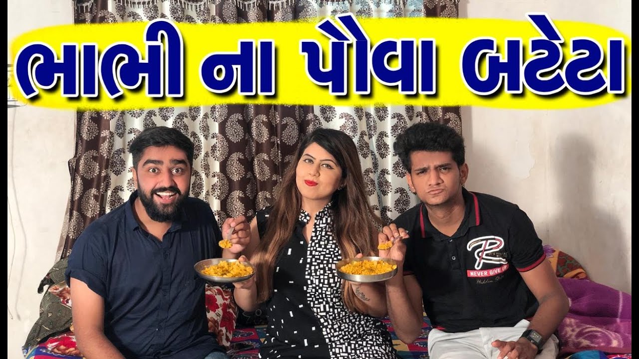 ભાભી ના પૌવા બટેટા | Ajay Garchar Comedy | Atik Shekh New | Gujarati Comedy New