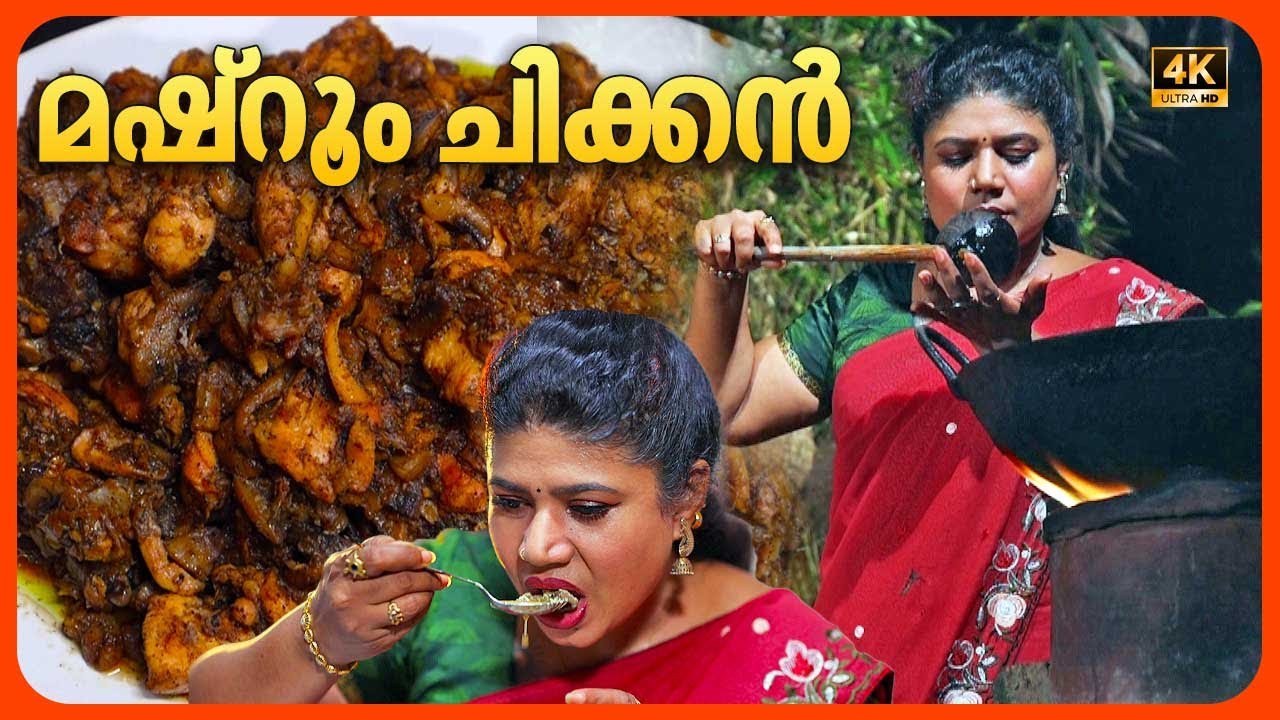 EP 112 | മഷ്റൂം ചിക്കൻ | Mushroom Chicken | Mushroom Soup | Mushroom Recipe | Village Food Recipe