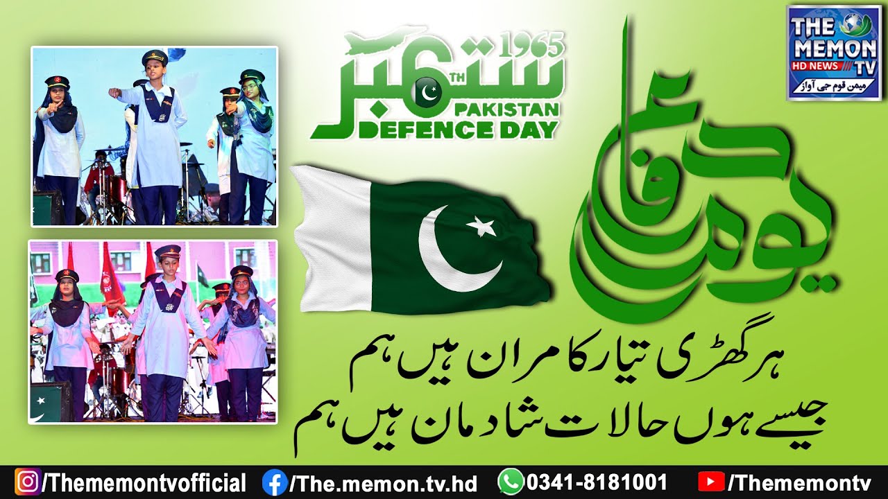PAKISTAN DEFENCE DAY - Har Ghari Tayyar Kamran Hain Hum - 6 September - Al Jadeed Memon Idol 2023