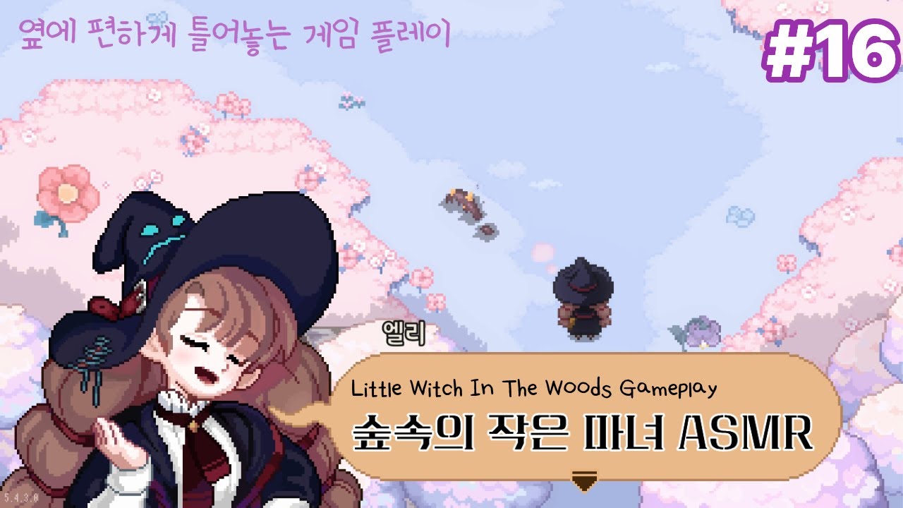 [ASMR] 보글보글 마녀의 솥🍲 숲속의 작은 마녀 #16 (No Commentary, Relaxing Gameplay) | Little Witch In The Woods