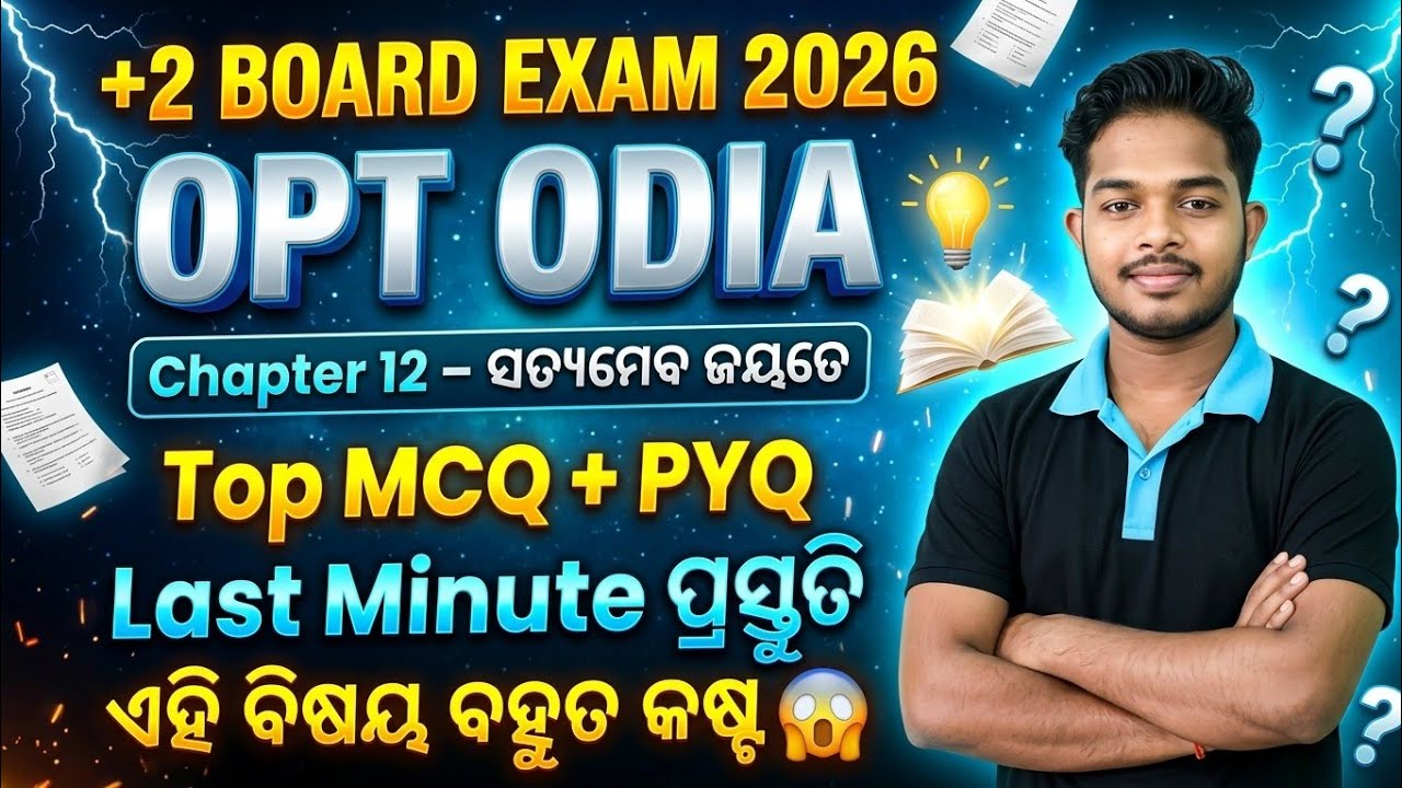 ସତ୍ୟମେବ ଜୟତେ