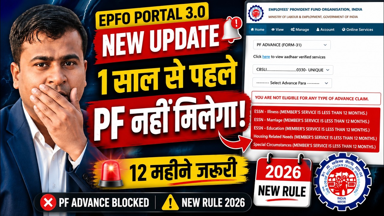😲 EPFO ने Rule बदला? PF Advance Blocked | 12 Months Rule in EPFO Portal 3.0 Explained | Tech Career