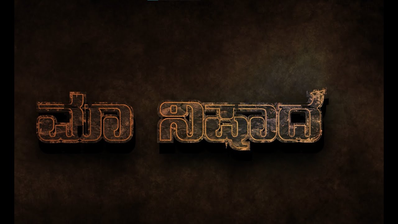 Maa nishadaa