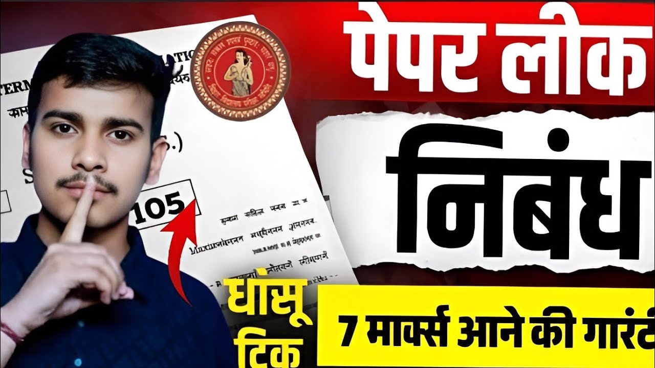 12th हिंदी Guess निबंध यही टकरायेगा 💯 | 12th hindi guess nibandh | nibandh kaise likhate hai | hindi