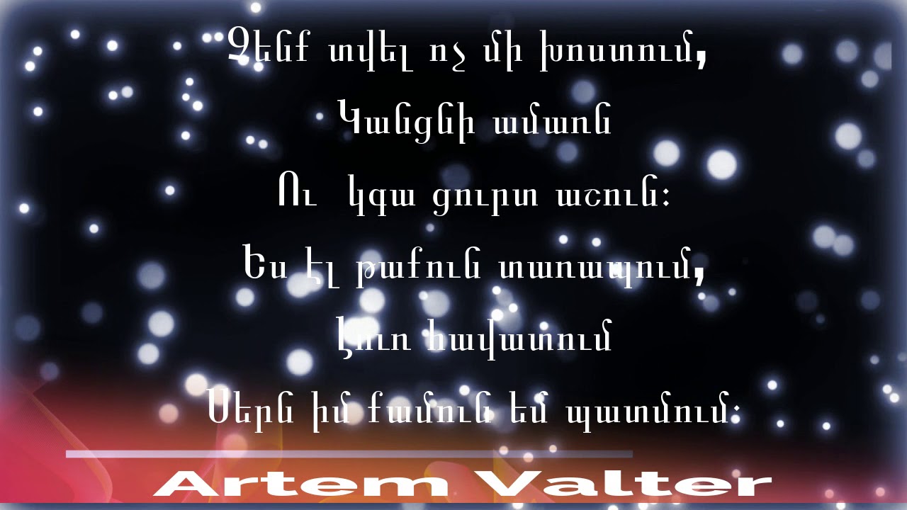 Artem Valter- Im Srtum-[Instrumnetal]+lyrics Karaoke