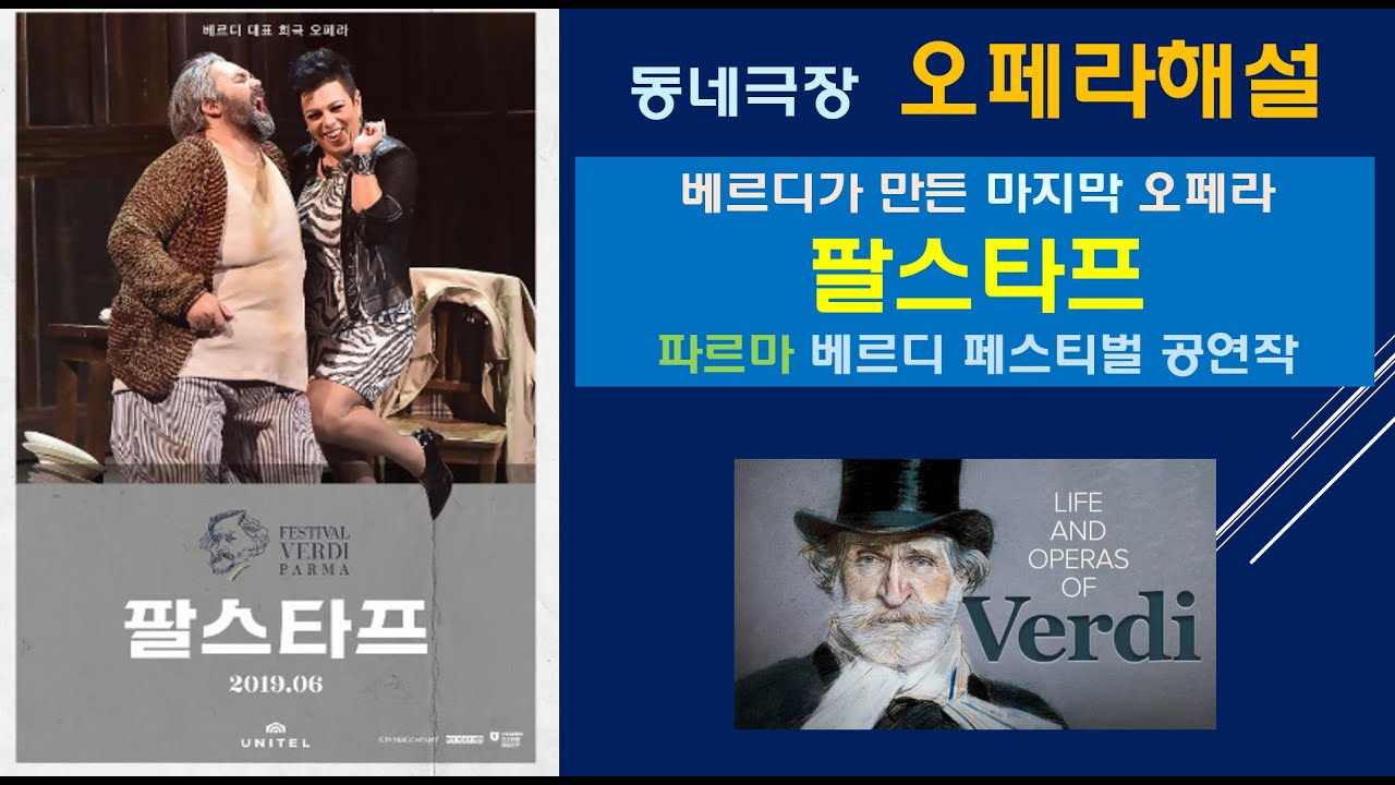 팔스타프-베르디의 마지막 오페라