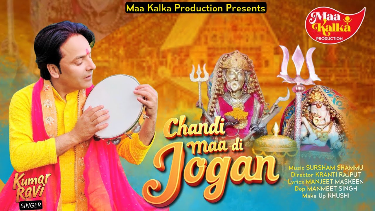 Singer Kumar Ravi || Chandi Maa di Jogan || Manjeet Maskeen || Sursham Shamu || New Bhajan 2025 ||