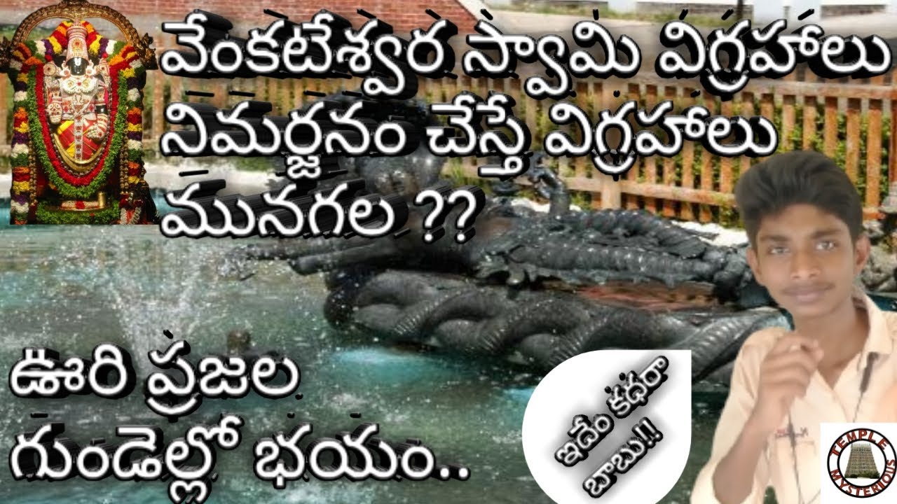 నీటిలో నిమర్జనం అవని శ్రీవారు || ఈ దేవాలయానికి ఇంతా కథ ఉందా ?#శ్రీవెంకటేశ్వరస్వామి #Gorantla #Guntur
