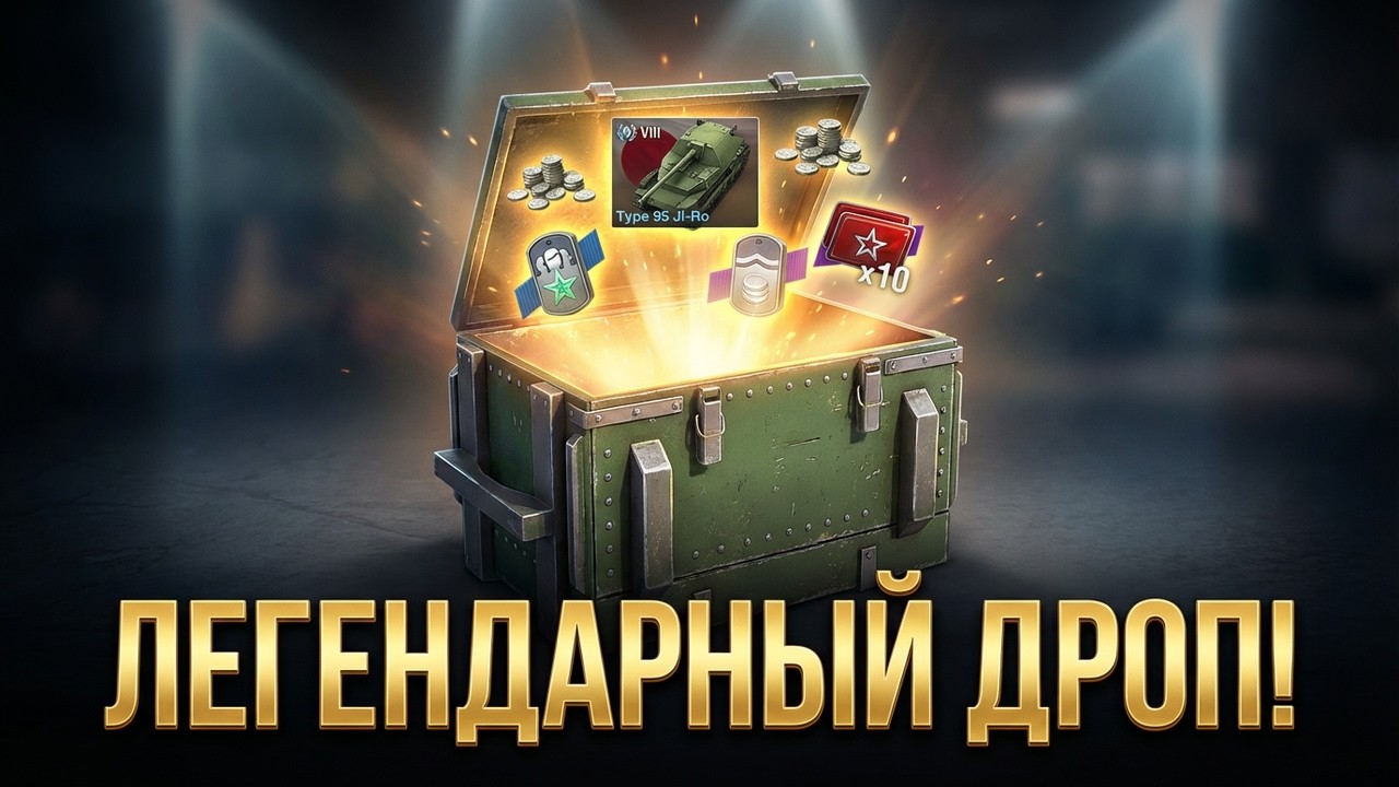 НОВЫЕ Контейнеры😱 *Ji-Ro и Команда* смотрим дроп Wot Blitz