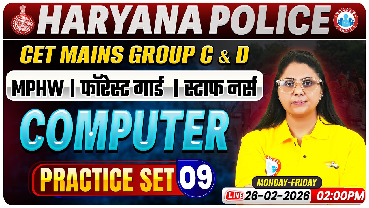 HSSC CET Mains/Group C&D Computer Classes | Haryana Police/Forest Guard Computer Practice Set 09