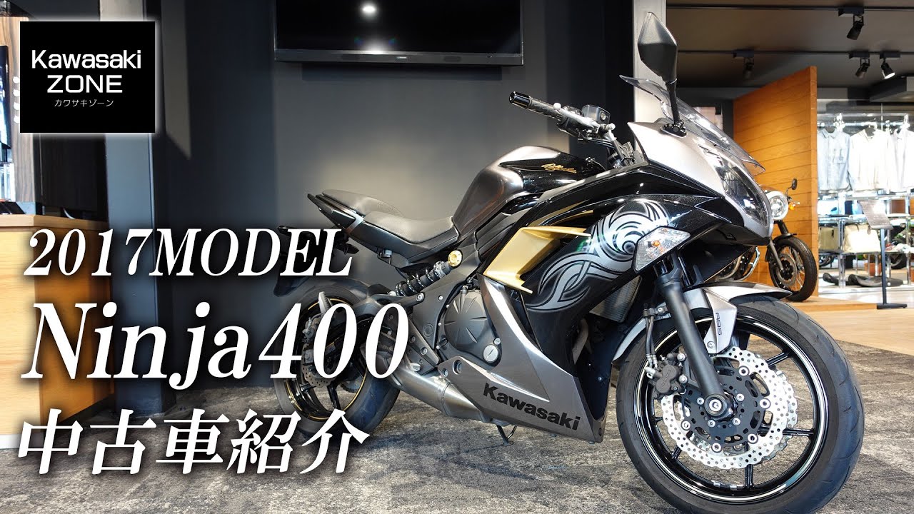 【SOLD OUT】2017 Ninja400 特選中古車をご紹介致します！カワサキゾーン / KAWASAKI ZONE