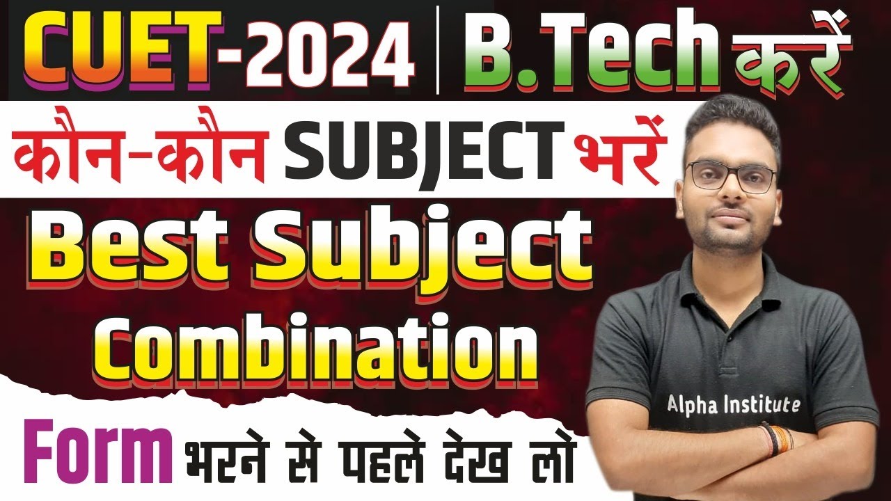 CUET 2024 से B.Tech From मे कौन सा Subject भरे | cuet form 2024 | cuet se btech ka form kaise bhare