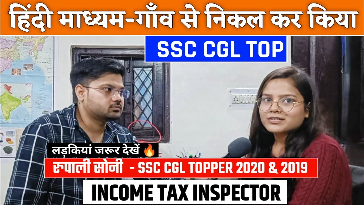 SSC CGL TOPPER 2020 & 19🔥| गाँव से भी OFFICER निकलते हैं | Rupali Soni| | लड़कियां जरूर देखें