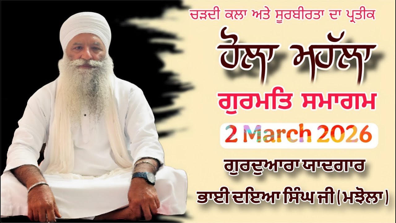 Live | ਹੋਲਾ ਮਹੱਲਾ | 2 March 2026 |  G. Yadgar Bhai Daya Singh Ji Majhola | Baba Diwan Singh JI