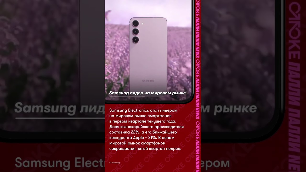 Samsung лидер на мировом рынке