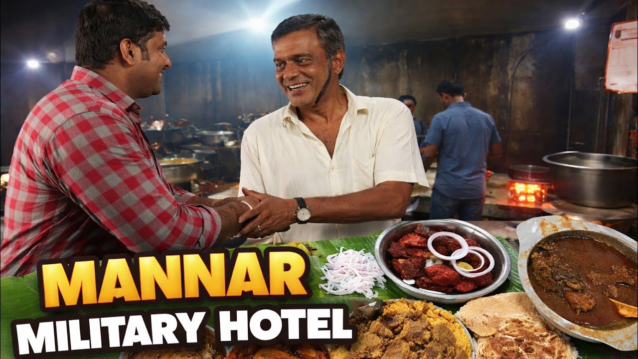KANCHI MANNAR MILITARY HOTEL | மன்னர் மிலிட்டரி ஹோட்டல்