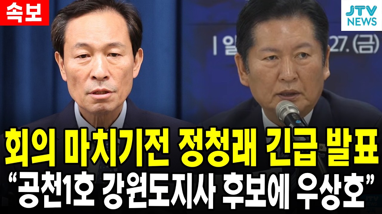 (속보) 회의 마치기전 정청래 긴급 발표...