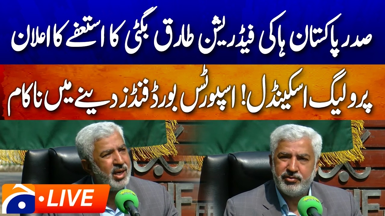 🔴 Live: PHF President Tariq Bugti Announced resignation during Press Conference | Lahore