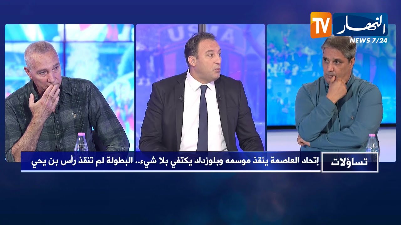 تساؤلات : إتحاد العاصمة ينقذ موسمه وبلوزداد يكتفي بلا شيء .. البطولة لم تنقذ رأس بن يحي