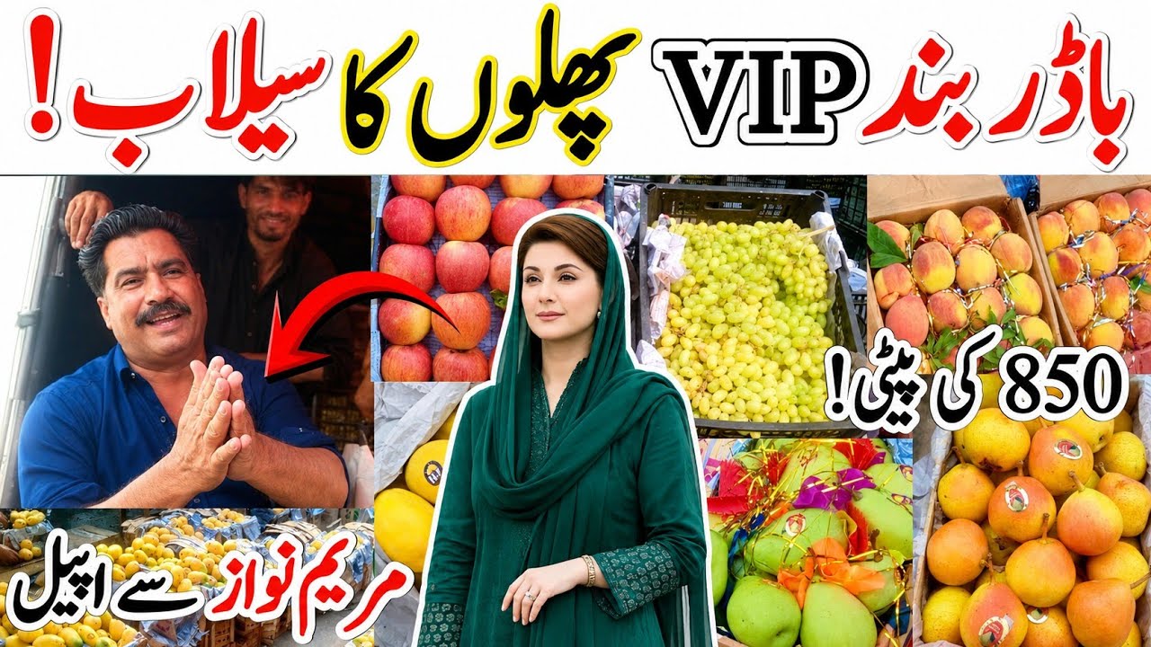 🍎 Fruit Mandi Lahore Latest Rates |Aaj Ke Fruit Rates |Border Band |VIP Fruit Flooded Mandi| 27 July