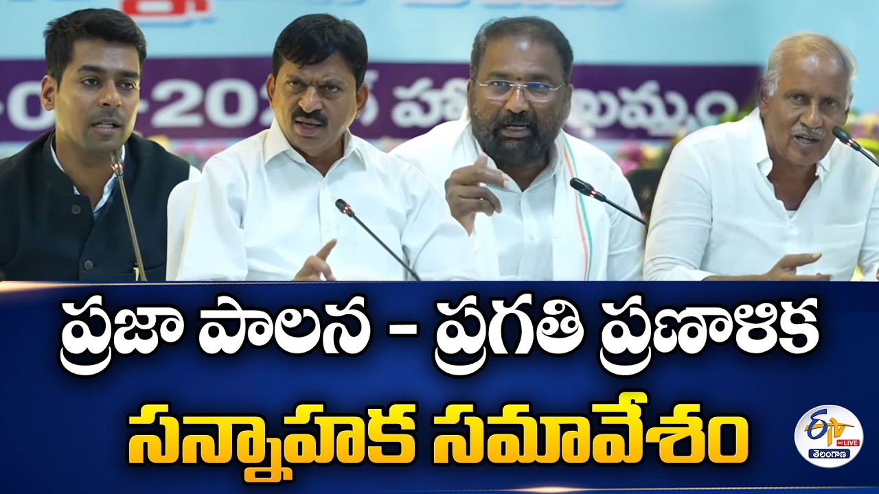 Praja Palana - Pragathi Pranalika Implementation Preparatory Meeting | Khammam District :🔴LIVE