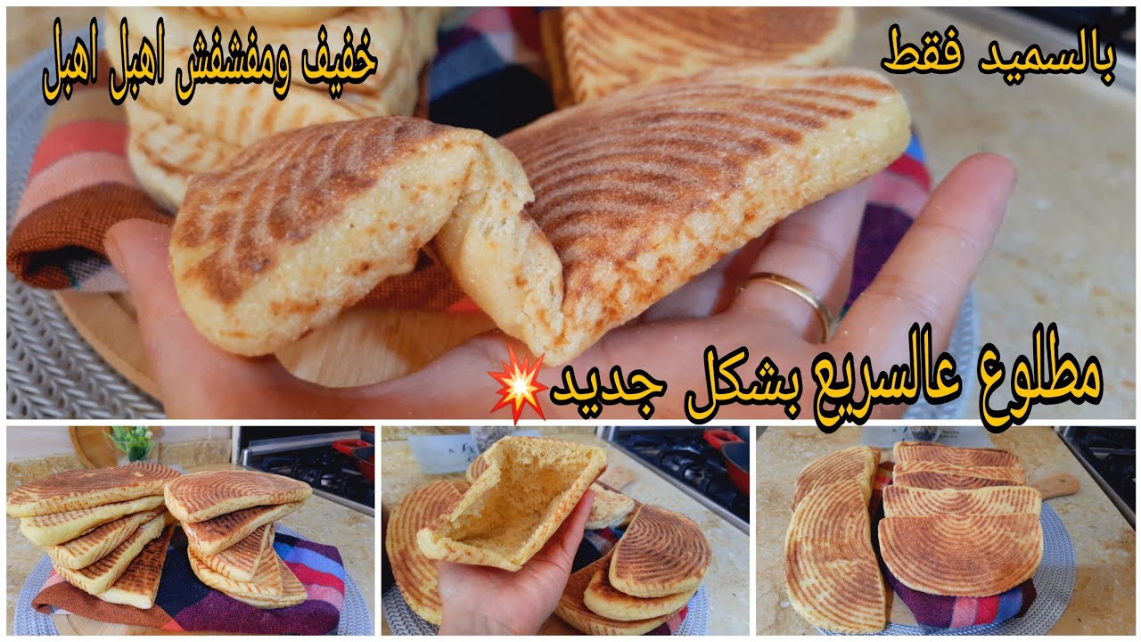 مطلوع السميد عالسريع انحي عليك تعب وشقا لي ياكلو احير فيه جربيه وعينيك مغمضين مراحش تبدليها الوصفة