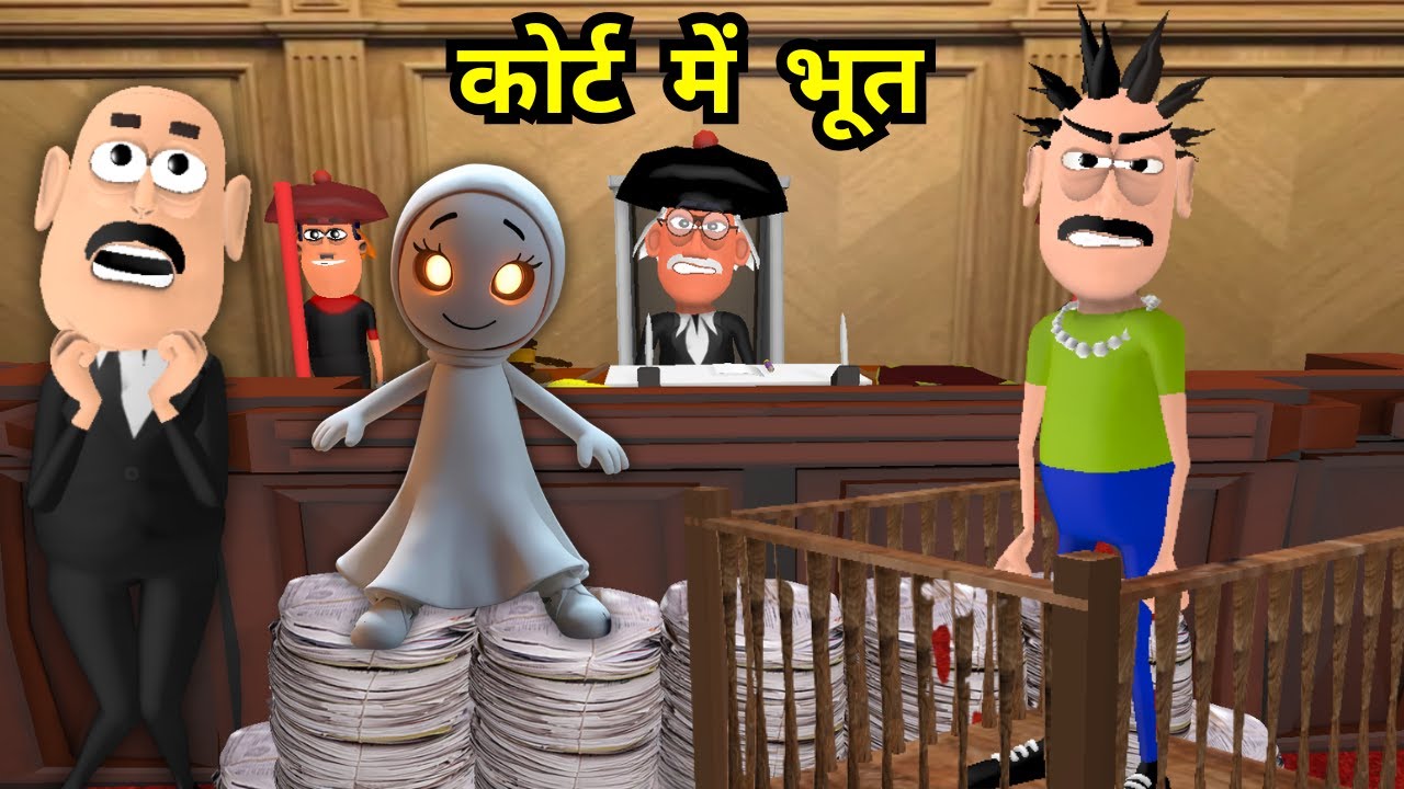 JOKE OF - COURT MEIN BHOOT ( कोर्ट में भूत ) - Takla Neta Kartoon Comedy