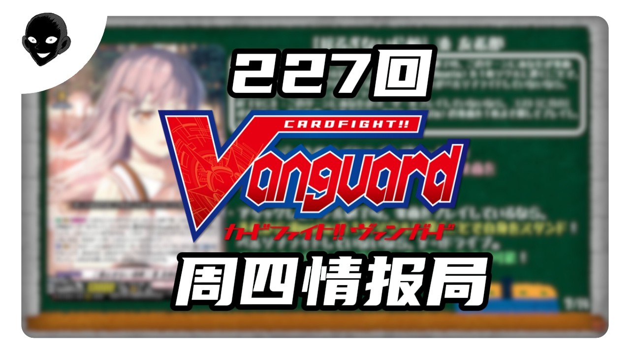【VG速報】龍紋‧湊友希那‧帝王