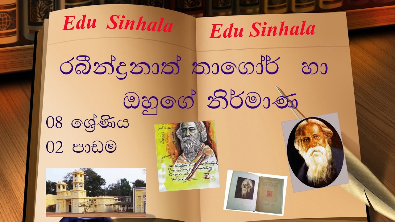 Grade 08 sinhala lesson 02 - සිංහල 08 ‍ශ්‍රේණිය 02 පාඩම 