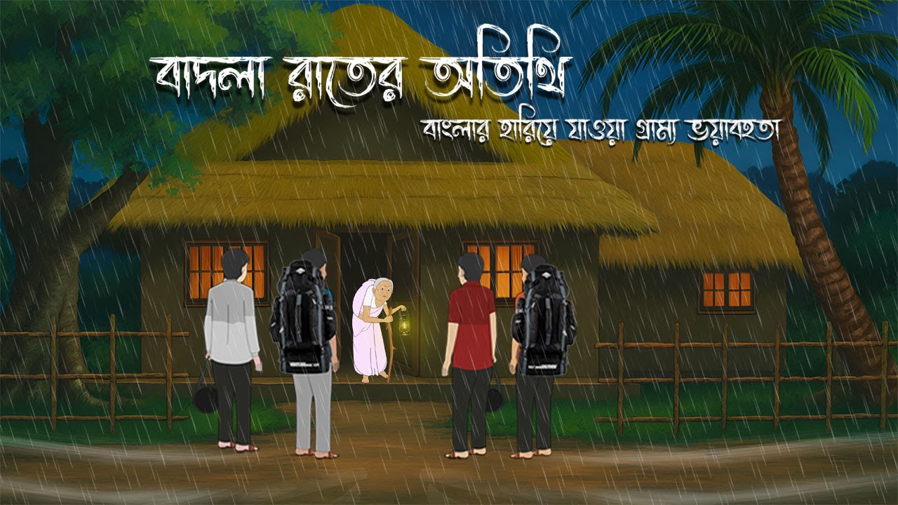 বাদলা রাতের অতিথি  - Bhuter Cartoon | Bangla Cartoon | Bengali Horror Cartoon | Nishir Daak