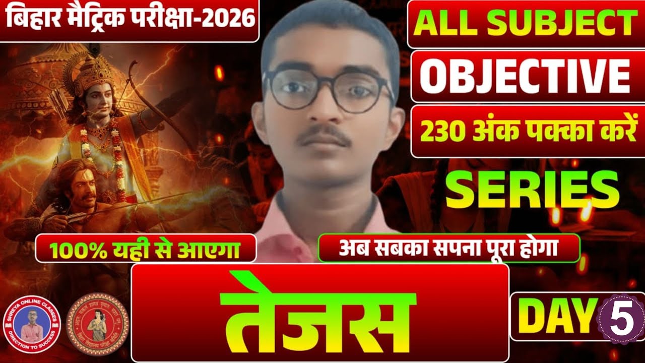 10th Tejas Series Day -5🔥|| तेजस Series || Bihar Board 10th All Subject Vvi Objective Series 2026 ||
