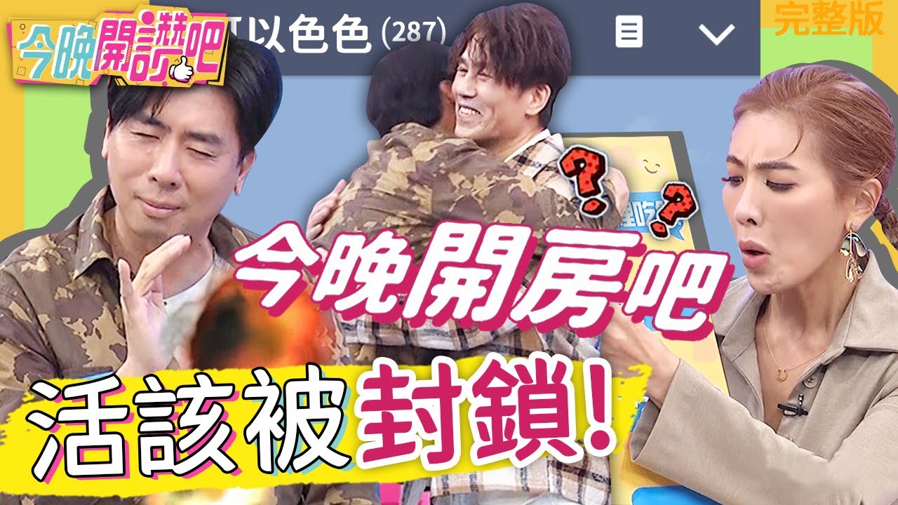 小梁自爆加「謎片群組」後崩潰: 從早到晚一直來！荒唐故事直接變"今晚開房吧"？胡盈禎 梁赫群︱EP178 20220208 完整版︱