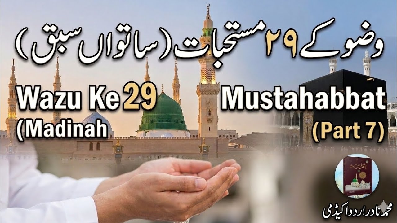 29 Mustahab of Wazu | Wazu Ka Silsila