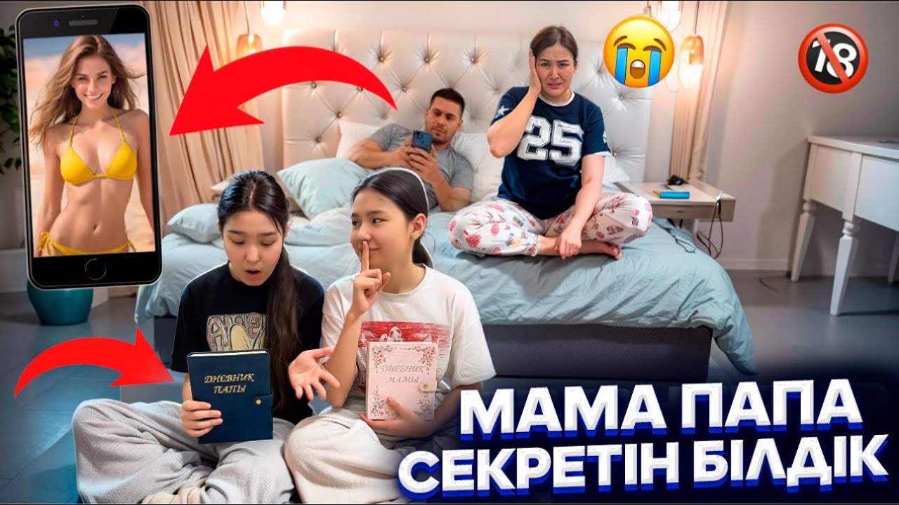 ТӨСЕКТІҢ АСТЫНДА НЕ БАР🫣/МАМА ПАПА СЕКРЕТІН БІЛДІК😢💔🥵#trend 
