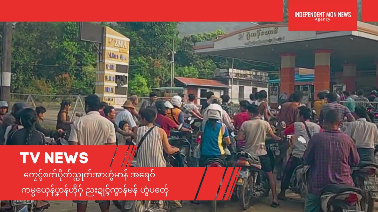 TV || ကၠေၚ်စက်ပိုတ်သ္ကုတ်အာဟွံမာန် အရေဝ်ကမ္မယှေန်ပၞာန်ဟီုဂှ် ညးဍုၚ်ကွာန်မန် ဟွံပတှ်ေ