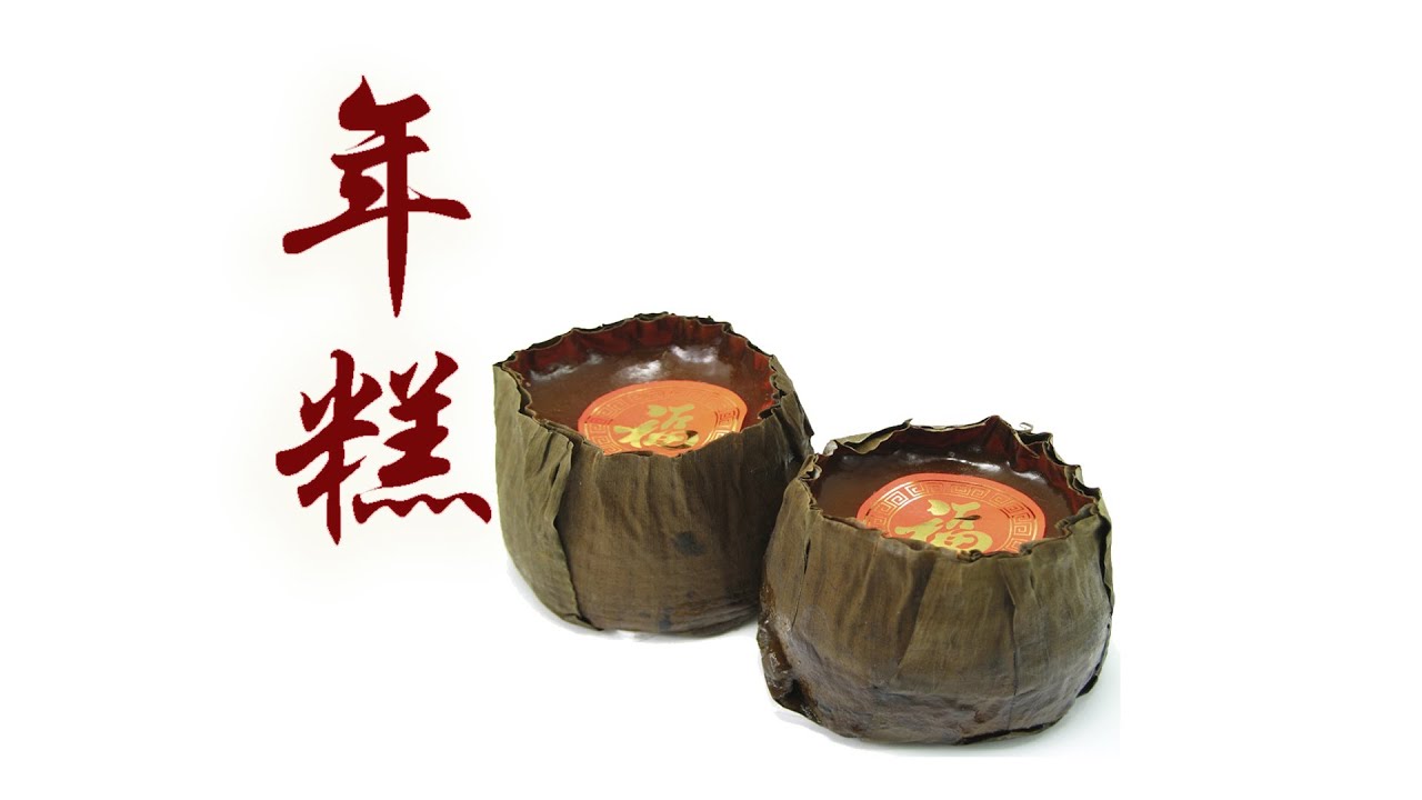 年糕