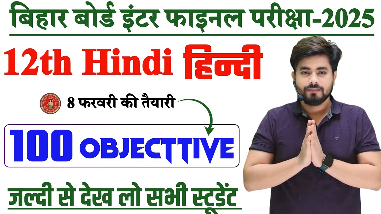 8 February Class 12th Hindi Viral Question 2025 || Class12th Hindi Objective Question 2025