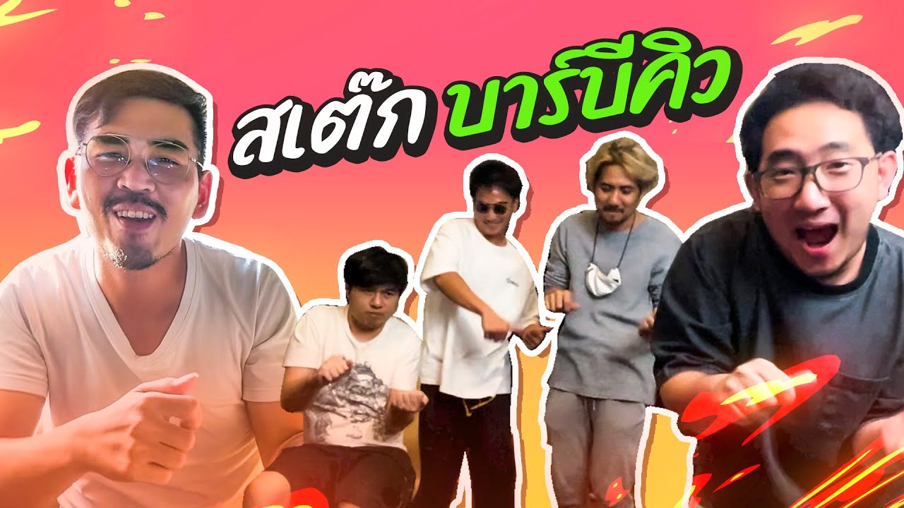 สเต๊กบาร์บีคิว  l น้าหนวด X @TattooColourTV