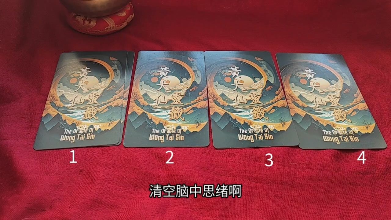 占卜丨2026年的三条锦囊（黄大仙灵签版）