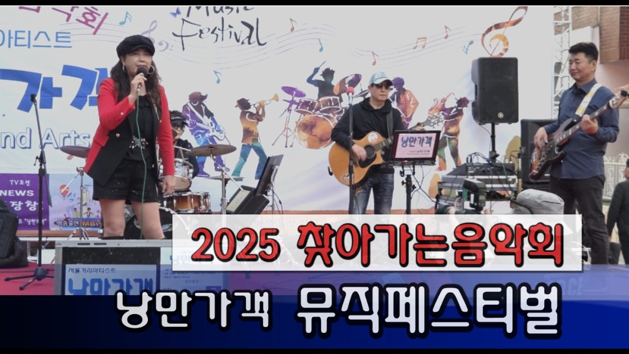 낭만가객  - 영등포 여의도 봄꽃축제 오디션 제출