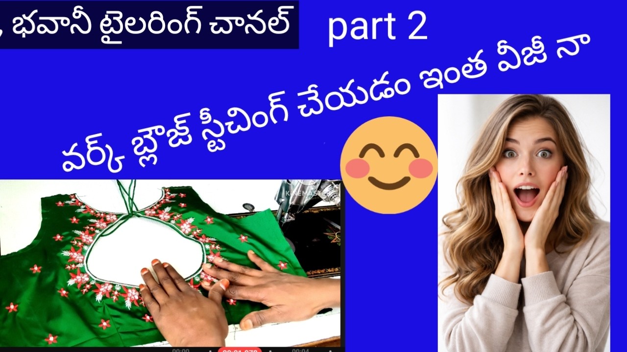 బిగినర్స్ కోసం డిజైన్ బ్లౌజ్ స్టిచింగ్ క్లాస్