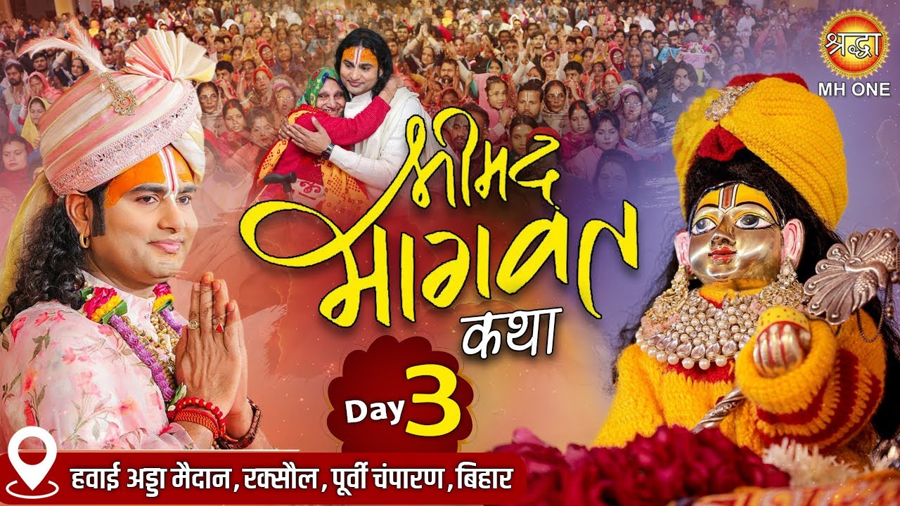 Live: Shri Aniruddhacharya Ji Maharaj | Day-03 | Shrimad Bhagwat Katha | 07 Feb 2026 | Raxaul, Bihar