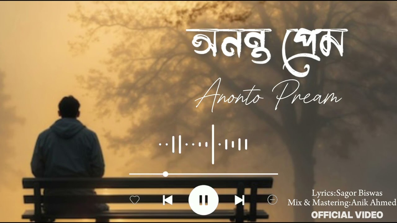 অনন্ত প্রেম|Anonto Pream| #bangla new sad song|Heart Brocken|Lyrics by Sagor Biswas 