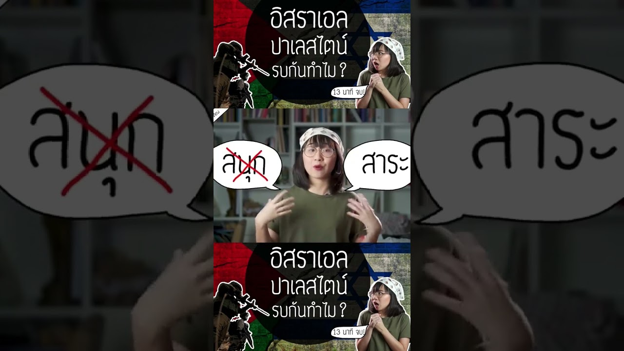 #อิสราเอล