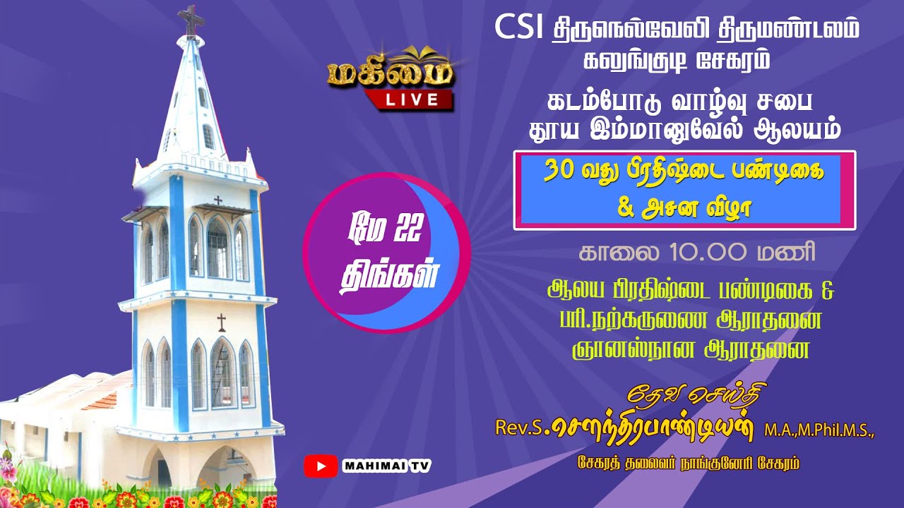 Pirathishtai Pandigai | CSI Church, Kadamboduvazhvu | 22-05-2023 |