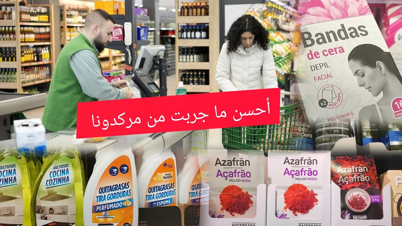 جولة في مركدونا، أحسن المنتوجات لجربت من مركدونا او لقيت عليهم النتيجة، أحسن شمبوان لشعر الجاف او..